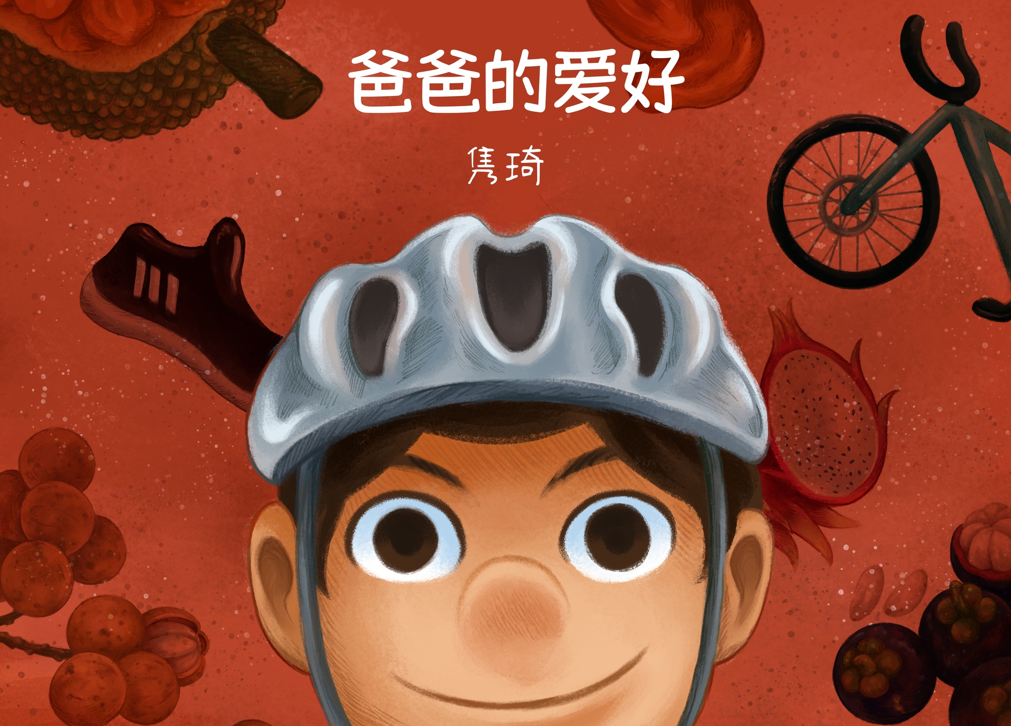 Book cover of Daddy's Hobby, digital illustration showing a close-up of a man's head alongside silhouettes of cycling equipment and fruits.