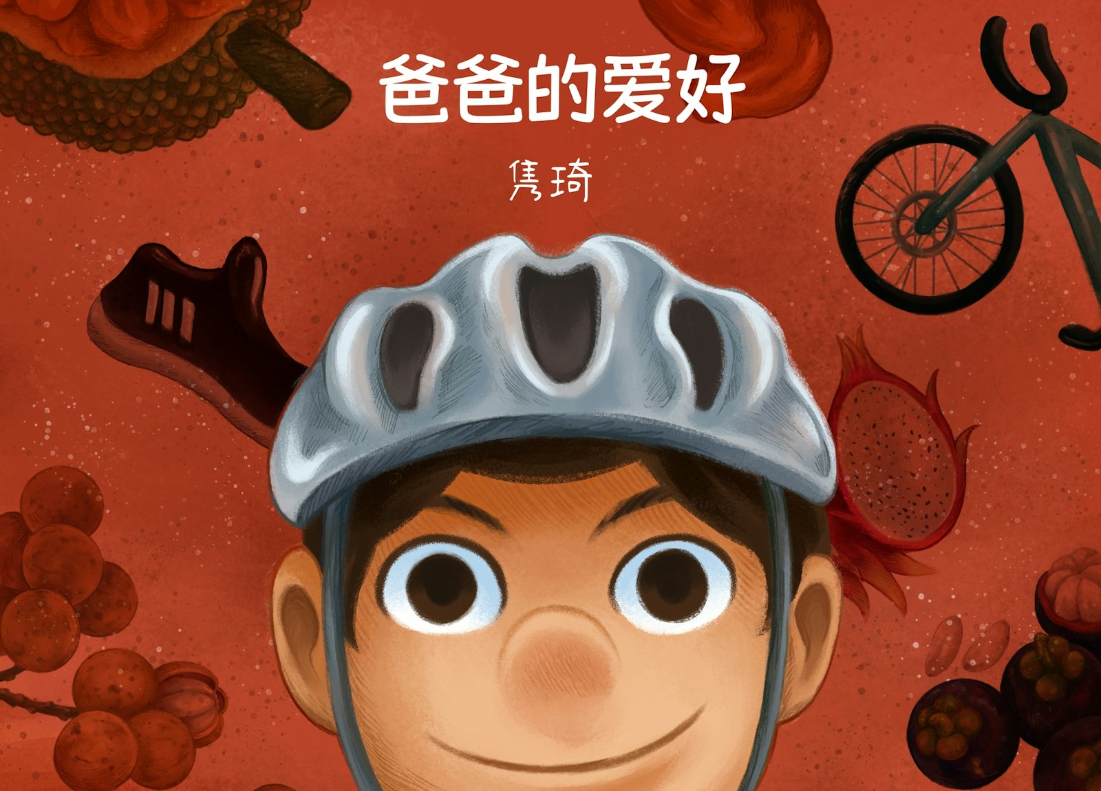 Book cover of Daddy's Hobby, digital illustration showing a close-up of a man's head alongside silhouettes of cycling equipment and fruits.