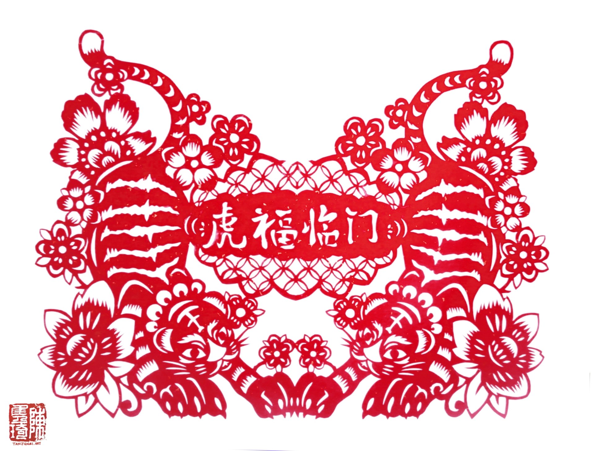 A symmetrical Chinese papercut showing two tigers crouching, and a pun on an auspicious Chinese phrase: May the Five Prosperities Arrive at your Door
