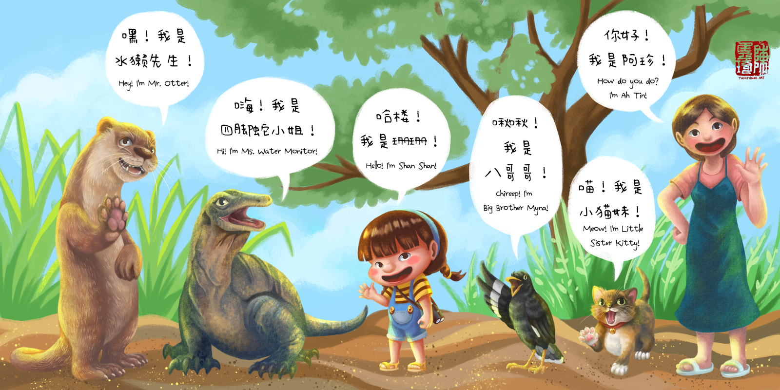 Overview of the 6 characters in the children's book project Shan Shan's World. Each character is waving at the viewer and saying hello with a soeech bubble over their head. Characters are: Mr. Otter, Ms. Water Monitor, Shan Shan, Big Brother Myna, Little Sister Kitty, and Ah Tin (Shan Shan' mom).
